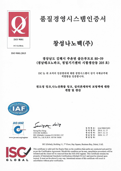 ISO9001 인증서