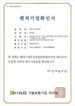 벤처기업 인증서