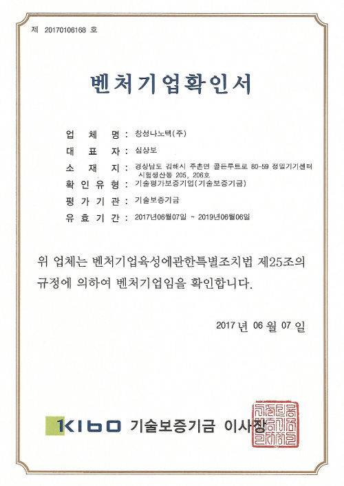 벤처기업 인증서