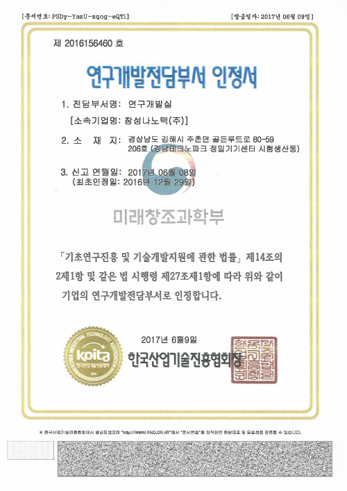 연구개발 전담부서